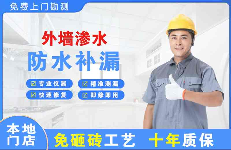 二连浩特外墙渗水维修